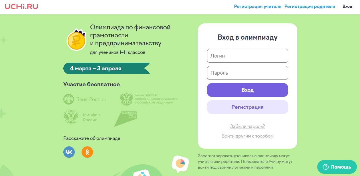 Олимпиада по финансовой грамотности и предпринимательству.